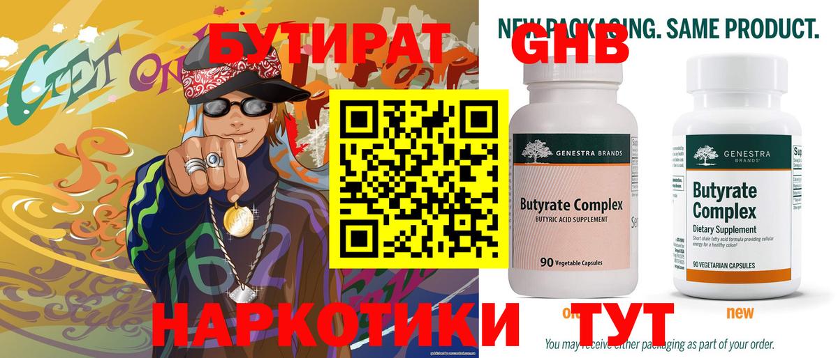 Муром  Бутират 99%  Вход с VPN 